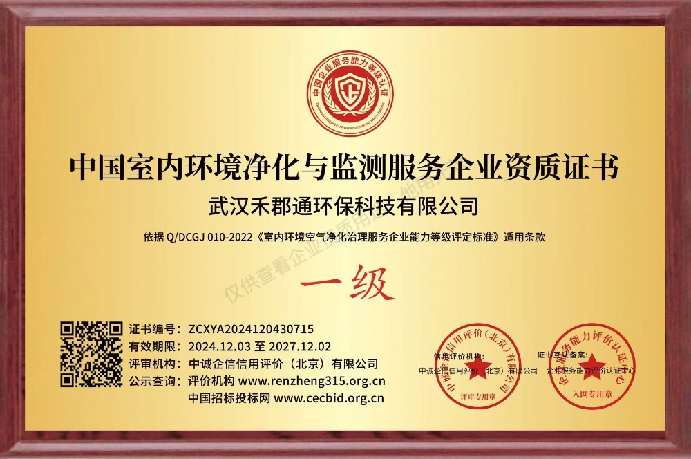 室内环境净化监查资质