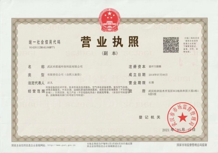 营业执照