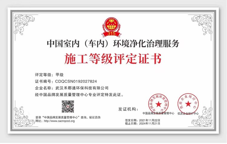 车内环境治理资质